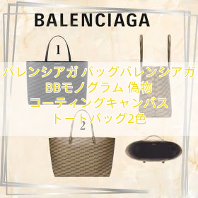 バレンシアガ バッグバレンシアガ BBモノグラム 偽物 コーティングキャンバス  トートバッグ2色